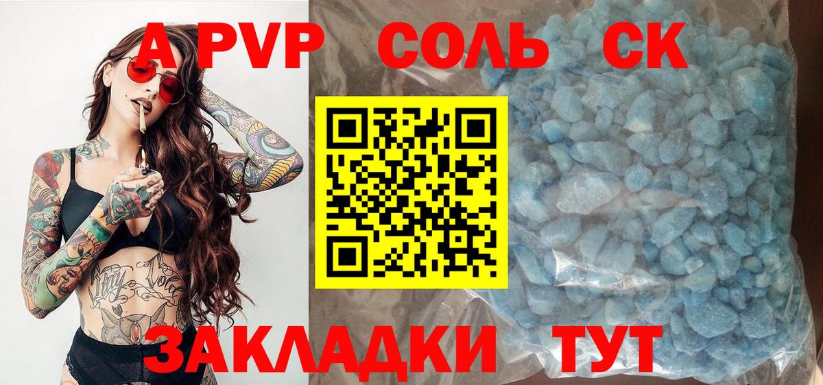 Тайшет  A PVP VHQ  А ПВП VHQ  A-PVP крисы CK  Вход с VPN 