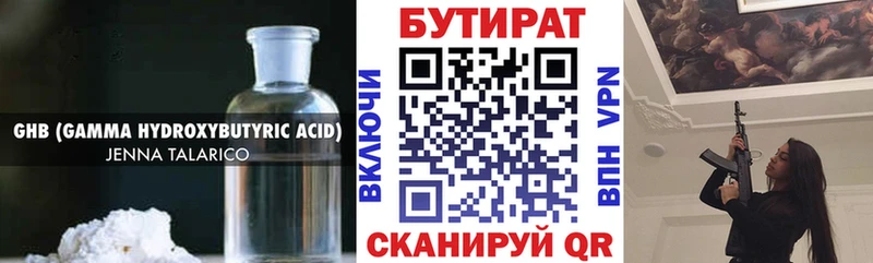 БУТИРАТ вода  Тайшет 