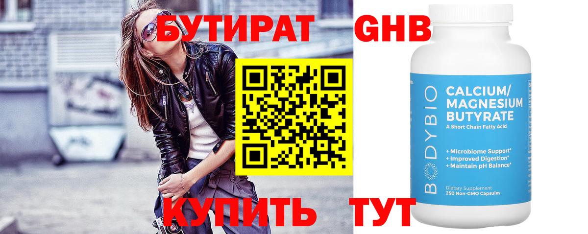 БУТИРАТ бутандиол Тайшет