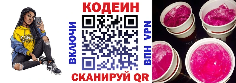 Кодеин напиток Lean (лин)  купить   Тайшет 