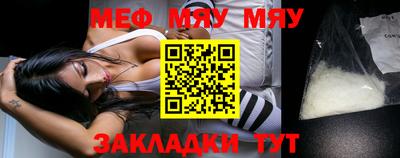 мяу мяу кристалл Новодвинск