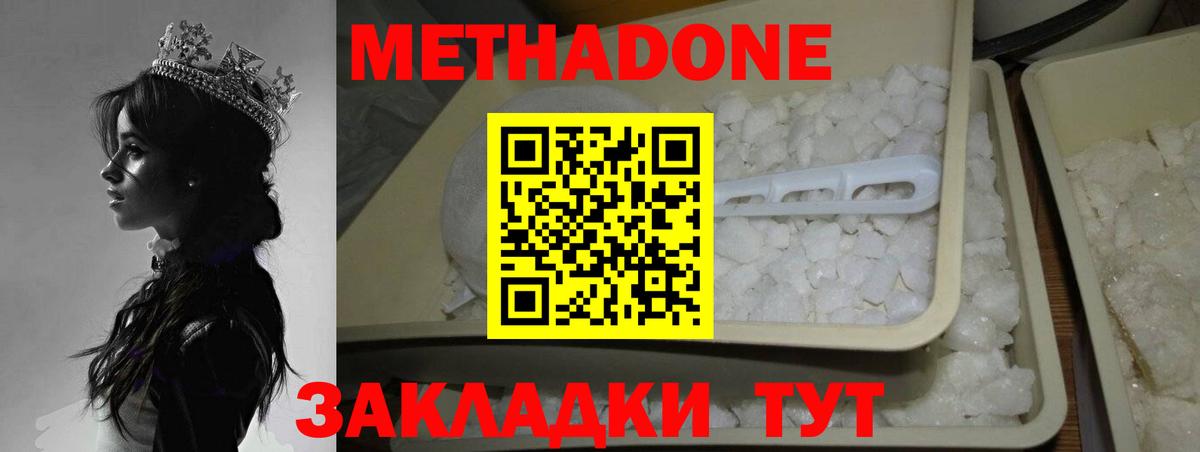 Метадон кристалл  Вход с VPN  Метадон кристалл  блэк спрут вход  Тайшет 